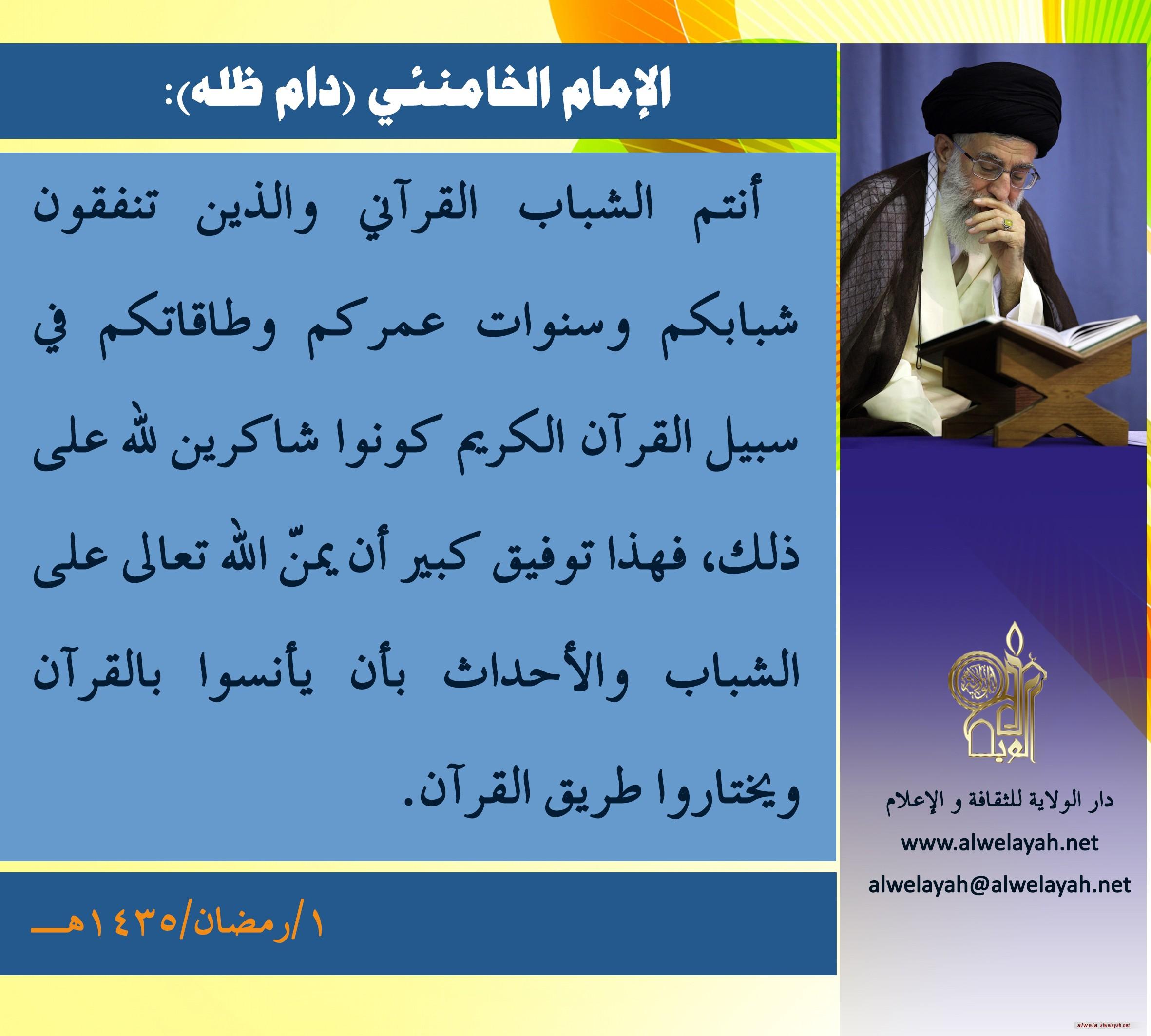 كلمات حول القران الكريم